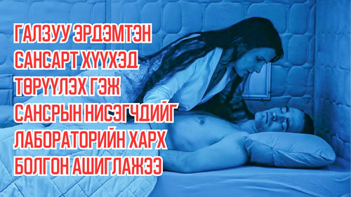 Mad Scientist Starts Using Astronauts as Lab Rats in Hope of Creating a Baby in Space